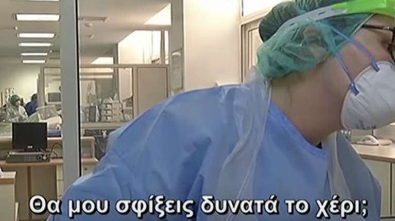 Συγκλονιστικό: Ετοιμοθάνατος ασθενής σε ΜΕΘ του &quot;Σωτηρία&quot; ζήτησε την αγαπημένη του μαντολινάτα [Βίντεο]