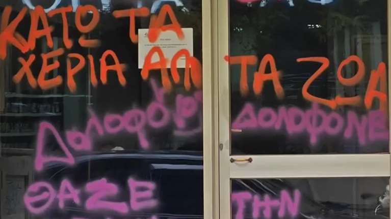 Συνθήματα κατά του 47χρονου που σκότωσε τον σκύλο στην Κυψέλη: "Δολοφόνε, θα σε βρούμε"