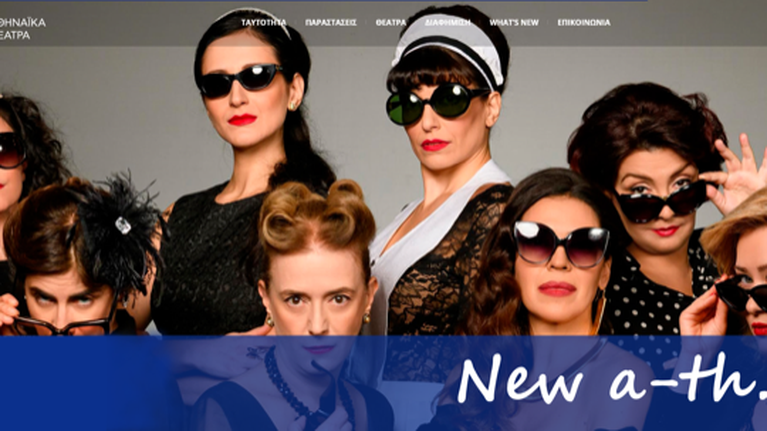 Το νέο web site των Αθηναϊκών Θεάτρων είναι online