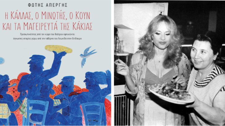 Αξέχαστες ιστορίες από την ταβέρνα του Λεωνίδα στην Επίδαυρο- Ο Φώτης Απέργης μιλάει στο TheToc