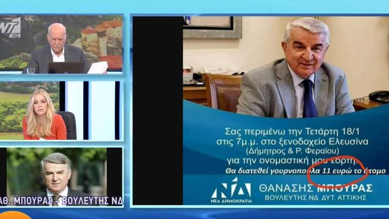 Viral η δήθεν "πρόσκληση" του βουλευτή Θανάση Μπούρα για τη γιορτή του– "11 ευρώ το άτομο η γουρνοπούλα" [βίντεο]