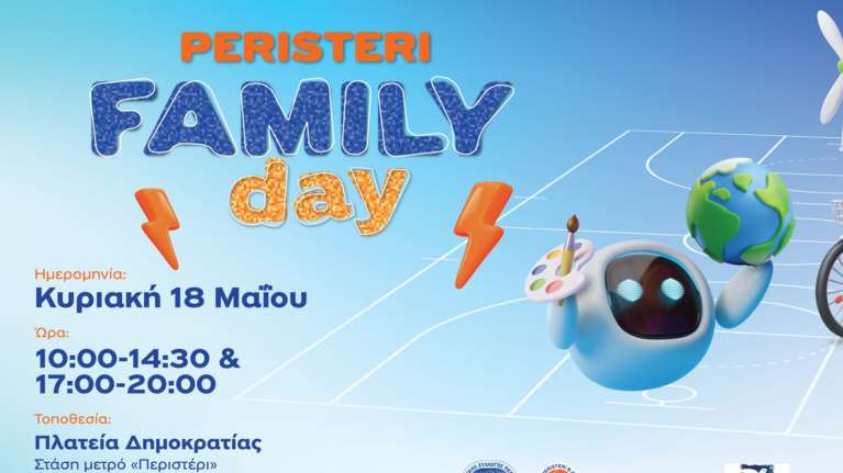 Peristeri Family Day powered by ΗΡΩΝ: Μια Κυριακή γεμάτη παιχνίδι και ενέργεια