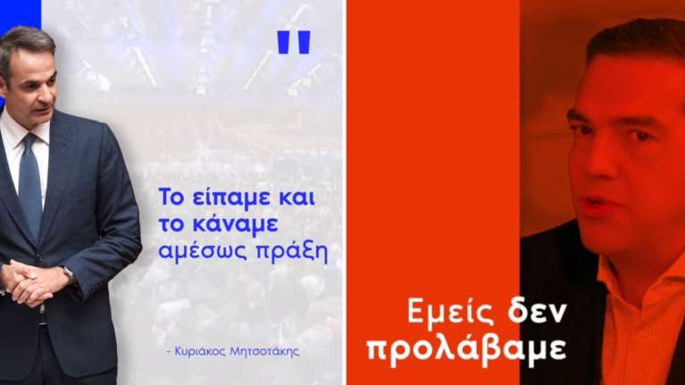 Η Νέα Δημοκρατία έβγαλε το πρώτο &quot;προεκλογικό&quot; σποτ: Στο στόχαστρο ο Αλέξης Τσίπρας [βίντεο]