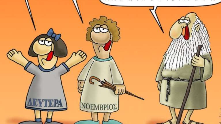 Αρκάς: Οι ευχές του για τη νέα εβδομάδα, το νέο μήνα και τα ... καλά  μυαλά μας [εικόνα]