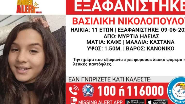 Εξαφανίστηκε η 11χρονη Βασιλική στην Ηλεία - Συναγερμός για τον εντοπισμό της