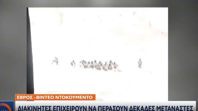 Έβρος: Τούρκοι διακινητές επιχειρούν να περάσουν δεκάδες μετανάστες στην Ελλάδα [βίντεο]