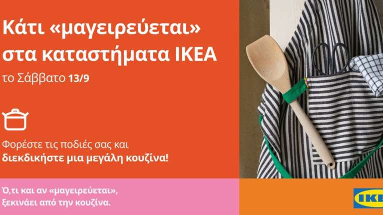 Κάτι &quot;μαγειρεύεται&quot; στα καταστήματα ΙΚΕΑ