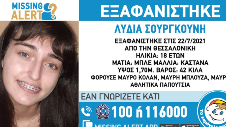 Αναζητούν 18χρονη στη Θεσσαλονίκη - Χάθηκαν τα ίχνη της την Πέμπτη