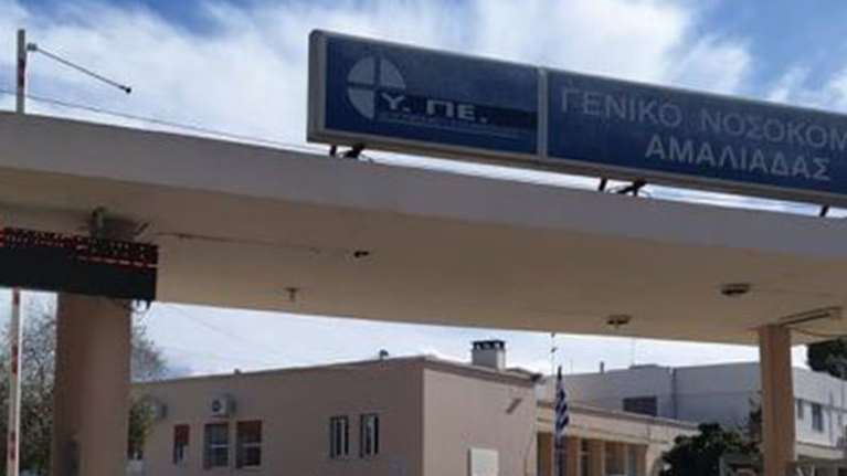 Κορονοϊός: Συναγερμός στο Νοσοκομείο Αμαλιάδας - Έδωσαν εξιτήριο σε θετικούς ασθενείς