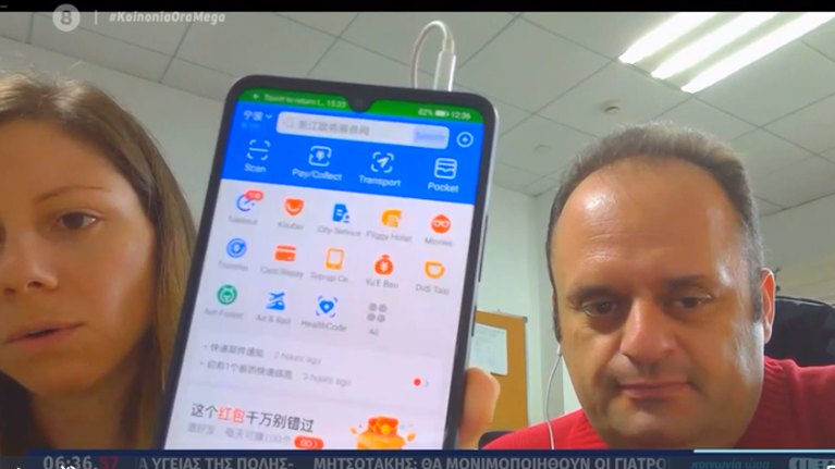Κορονοϊός : Η &quot;έξυπνη&quot; εφαρμογή που εντοπίζει τους φορείς – Τι λένε ο Γιώργος Καπογιάννης και η Ελένη Οικονόμου που ζουν στην Κίνα