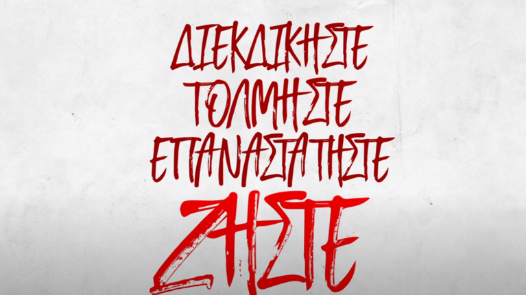 "Η καρδιά χτυπάει Αριστερά": Το βίντεο του ΣΥΡΙΖΑ ενόψει του Συνεδρίου του