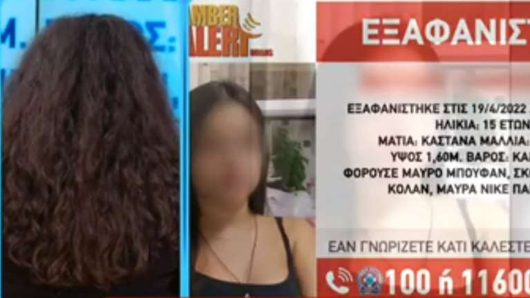 Εξαφάνιση 15χρονης στο Περιστέρι: "Της έβαλαν τσιγγάνικα ρούχα και της είπαν να την παντρέψουν με δικό τους" [Βίντεο]