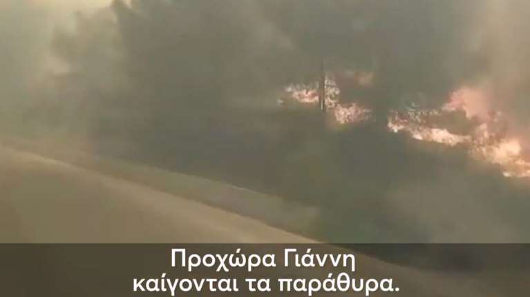 Ρόδος: Συγκλονιστικό βίντεο - Εθελοντές περνούν μέσα από τις φλόγες - &quot;Καίγονται τα παράθυρα&quot;