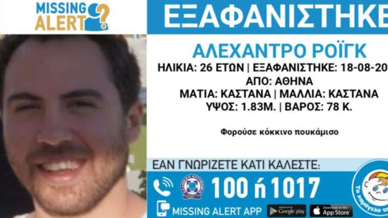 Χαμόγελο του Παιδιού: 26χρονος εξαφανίστηκε στο κέντρο της Αθήνας - Η ζωή του βρίσκεται σε κίνδυνο