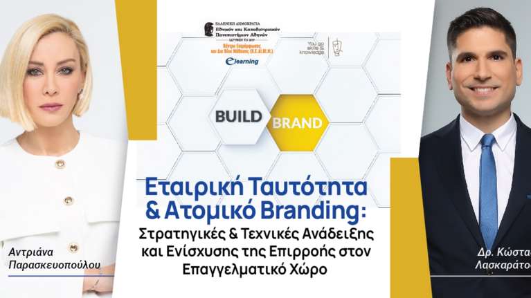 Αντριάνα Παρασκευοπούλου - Κώστας Λασκαράτος: Οι δημοσιογράφοι της ΕΡΤ που θα διδάξουν στο Πανεπιστήμιο Αθηνών