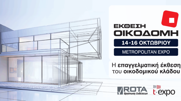 Ρεκόρ συμμετοχών εκθετών στην έκθεση ΟΙΚΟΔΟΜΗ