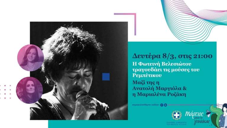 Περιφέρεια Αττικής: Πρεμιέρα αύριο με την Φωτεινή Βελεσιώτου για τις εκδηλώσεις με &quot;άρωμα&quot; γυναίκας