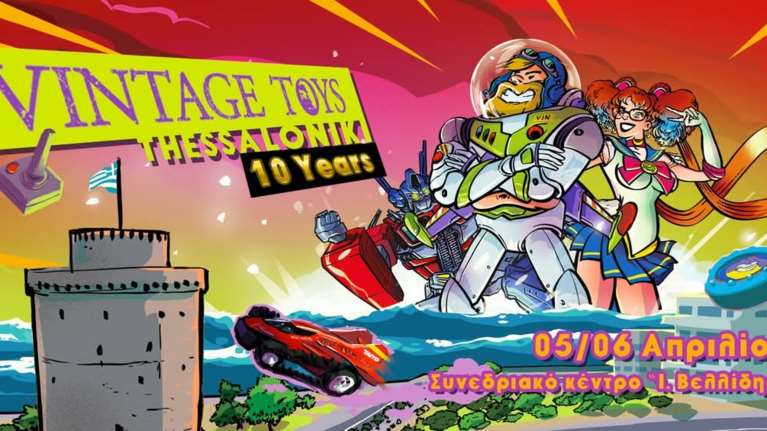 Θεσσαλονίκη: Η παταπούφα, η Bibi- bo, ο φωτεινός αγκαλίτσας, το φλίπερ και εκατοντάδες vintage παιχνίδια σε έκθεση