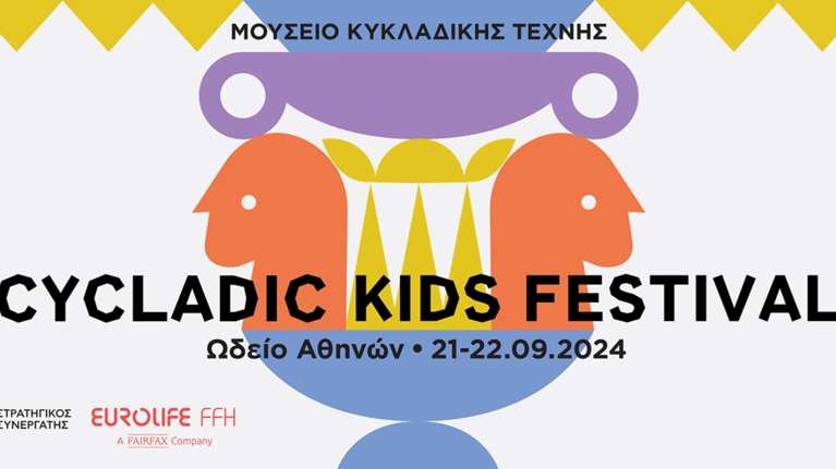 H Eurolife FFH Στρατηγικός Συνεργάτης του Cycladic Kids Festival του Μουσείου Κυκλαδικής Τέχνης, για δεύτερη συνεχή χρονιά