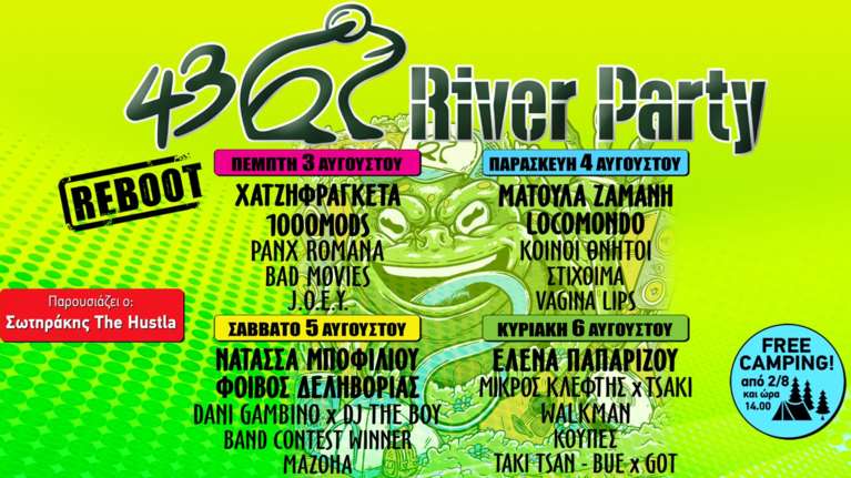 River Party Reboot: 3-6 Αυγούστου 2023 στο Νεστόριο Καστοριάς - Τα δρομολόγια των River Buses