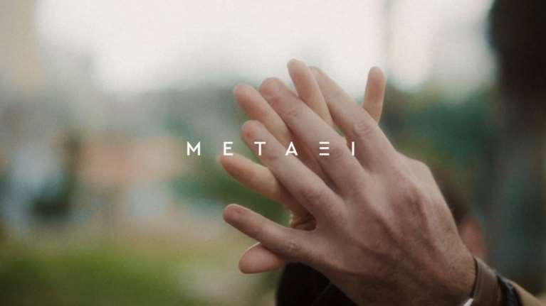 Onirama και "Δεκαράκι" συναντιούνται σε ένα video clip αφιερωμένο στον έρωτα και τις αισθήσεις