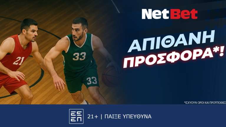 Απίθανο δώρο * στη σειρά των τελικών της Basket League από τη NetBet!