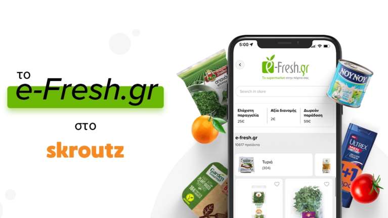 Η e-fresh.gr στο Skroutz! - Η νέα υπηρεσία με μεγάλη γκάμα προϊόντων super market