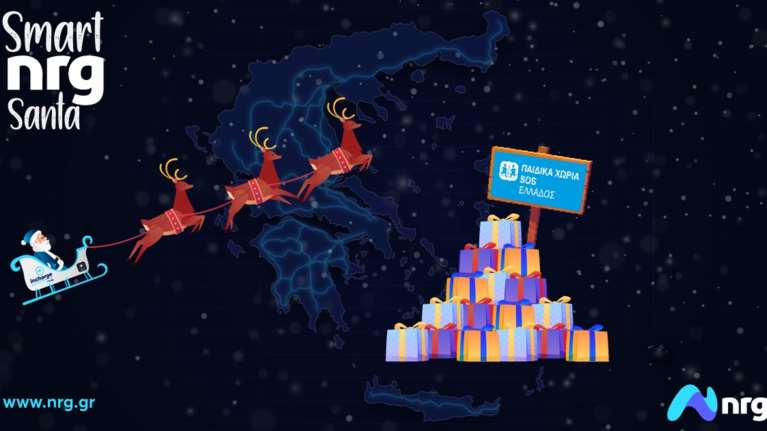 Η nrg φωτίζει με ευχές και χαμόγελα τις φετινές γιορτές και δείχνει έμπρακτα την αγάπη της στα παιδιά των Παιδικών Χωριών SOS