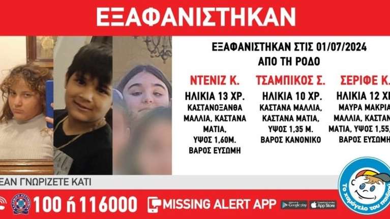 Συναγερμός στη Ρόδο: Εξαφανίστηκαν τρία παιδιά από χώρο φιλοξενίας