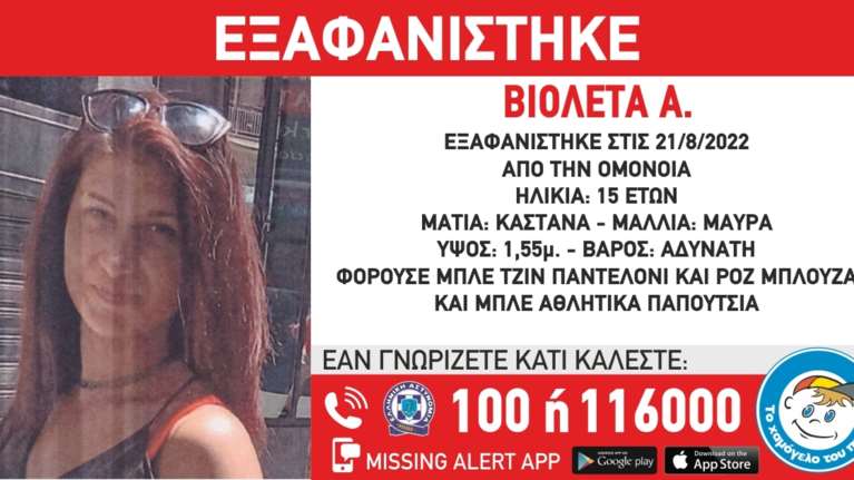 Συναγερμός στο "Χαμόγελο του Παιδιού": Εξαφανίστηκε 15χρονη στην Ομόνοια