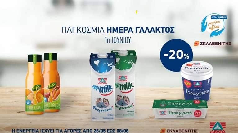 Παγκόσμια Ημέρα Γάλακτος: Η ΔΕΛΤΑ στηρίζει το &quot;Χαμόγελο του Παιδιού&quot; σε συνεργασία με τα καταστήματα Σκλαβενίτη