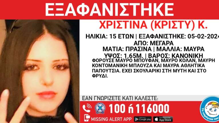 Συναγερμός για την εξαφάνιση της 15χρονης Χριστίνας στα Μέγαρα - Η ζωή της βρίσκεται σε κίνδυνο