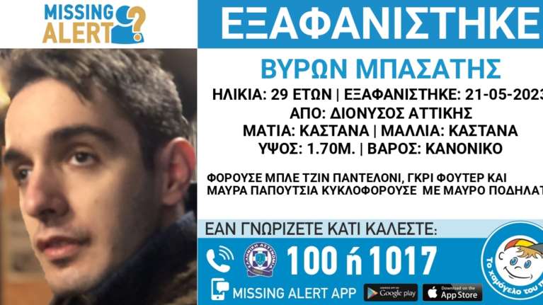 Εξαφάνιση 29χρονου από τον Διόνυσο - Μissing Alert από το &quot;Χαμόγελο του παιδιού&quot;