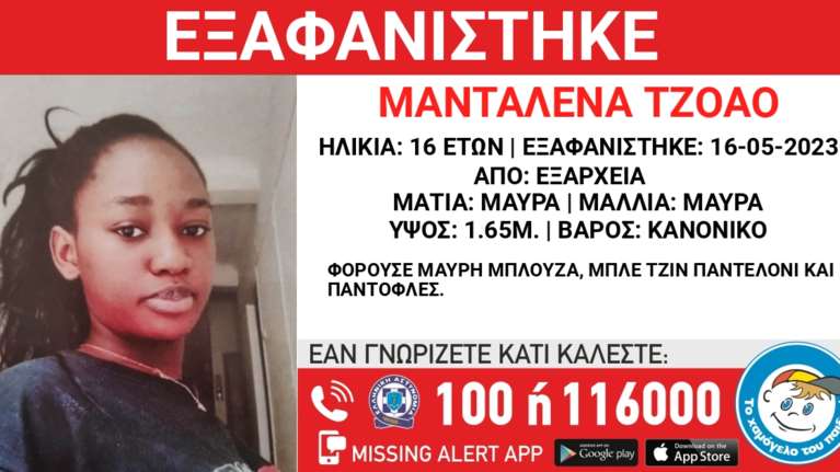 Εξάρχεια: Συναγερμός για την εξαφάνιση της 16χρονης Μανταλένας