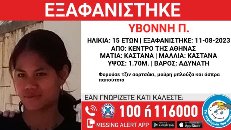 Συναγερμός στο κέντρο της Αθήνας: Εξαφανίστηκε 15χρονη από χώρο παιδικής προστασίας