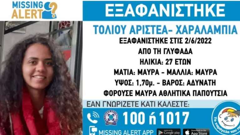 Συναγερμός στη Γλυφάδα: Εξαφανίστηκε η 27χρονη Αριστέα - Χαραλαμπία Τόλιου