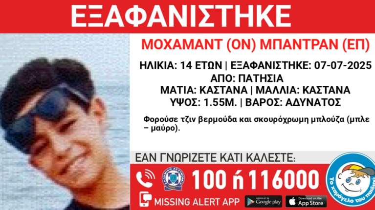 Συναγερμός: Εξαφανίστηκε 14χρονος στα Πατήσια