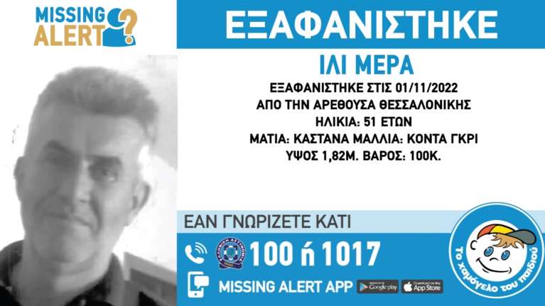 Θεσσαλονίκη: Αγωνία για 51χρονο που αγνοείται - Έφυγε για δουλειά και δεν επέστρεψε
