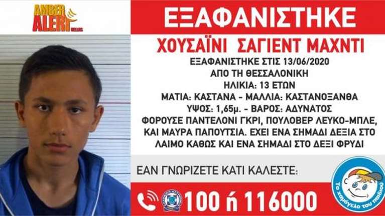 Συναγερμός στη Θεσσαλονίκη για την εξαφάνιση 13χρονου