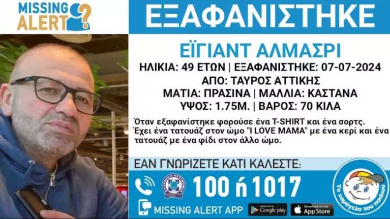Ταύρος: Εξαφάνιση 49χρονου - Η ζωή του βρίσκεται σε κίνδυνο