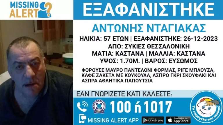 Θεσσαλονίκη: Εξαφάνιση 57χρονου άνδρα από τη Θεσσαλονίκη - Η ζωή του βρίσκεται σε κίνδυνο