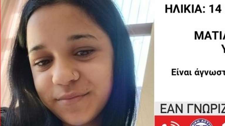 Η 14χρονη από την Πάτρα βρέθηκε και λίγες ώρες αργότερα εξαφανίστηκε ξανά