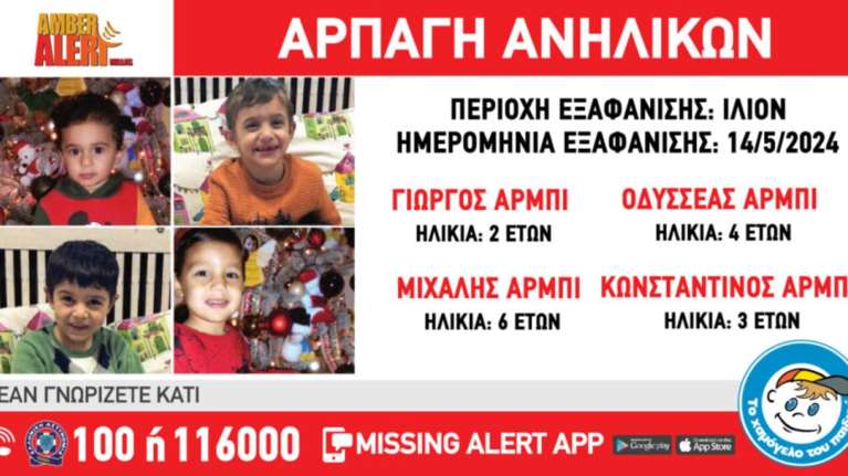 Θρίλερ στο Ιλιον: Μητέρα άρπαξε τα 4 παιδιά της από δομή παιδικής προστασίας