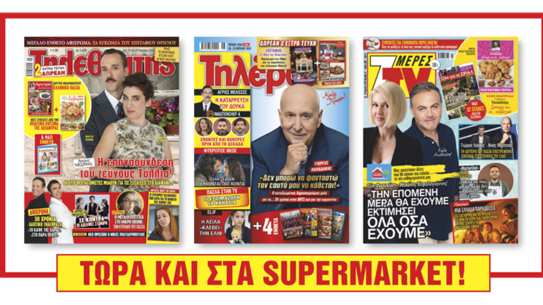ΤΗΛΕΟΠΤΙΚΑ ΠΕΡΙΟΔΙΚΑ