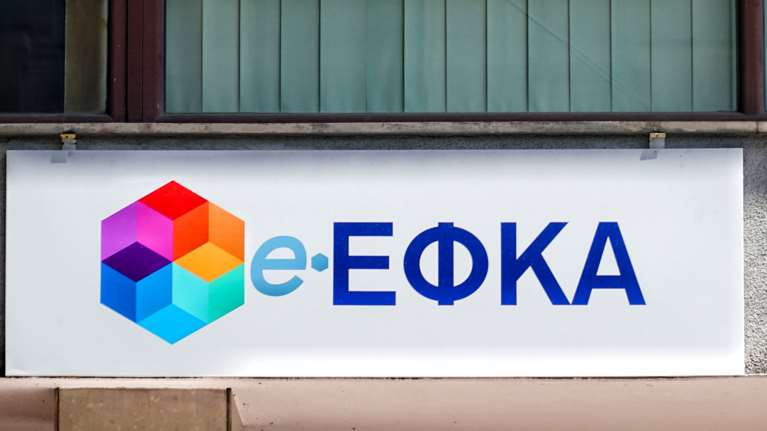 e-ΕΦΚΑ: Εξυπηρέτηση κοινού με ραντεβού για ασφαλιστική ικανότητα και ενημέρωση στοιχείων μητρώου