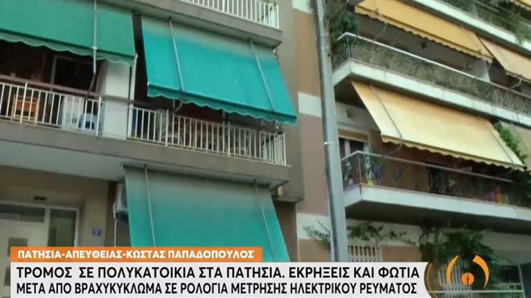 Πατήσια: Έκρηξη σε πολυκατοικία – Βραχυκύκλωμα στα ρολόγια της ΔΕΗ [βίντεο]
