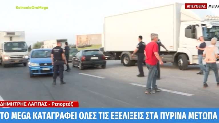 Φωτιές: Κλειστή η παλιά Εθνική Οδός Μεγάρων - Περαχώρας - Εκνευρισμός στους οδηγούς [βίντεο]
