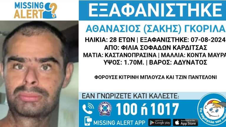 Μυστήριο με την εξαφάνιση 28χρονου στην Καρδίτσα - Τον ψάχνουν και στα Τρίκαλα