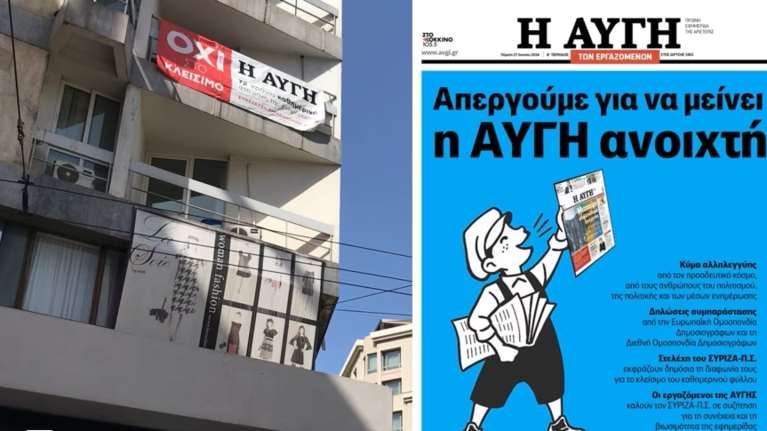 "Η Αυγή": Κρέμασαν πανό οι εργαζόμενοι, τους έκοψαν την πρόσβαση στο σάιτ [βίντεο]