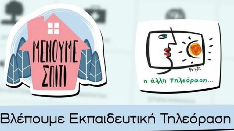 εκπαιδευτική τηλεόραση